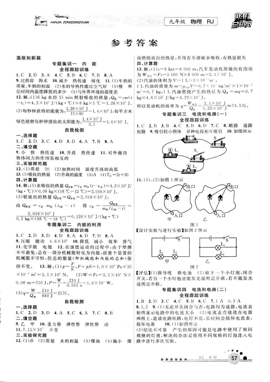 2015年寒假總動(dòng)員九年級(jí)物理人教版 參考答案第5頁(yè)