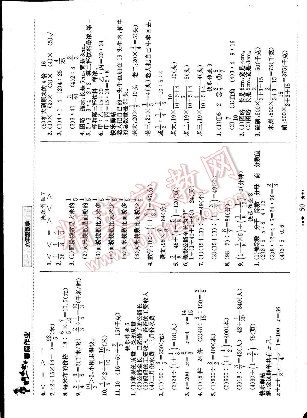 2015年黄冈小状元寒假作业六年级数学 第6页