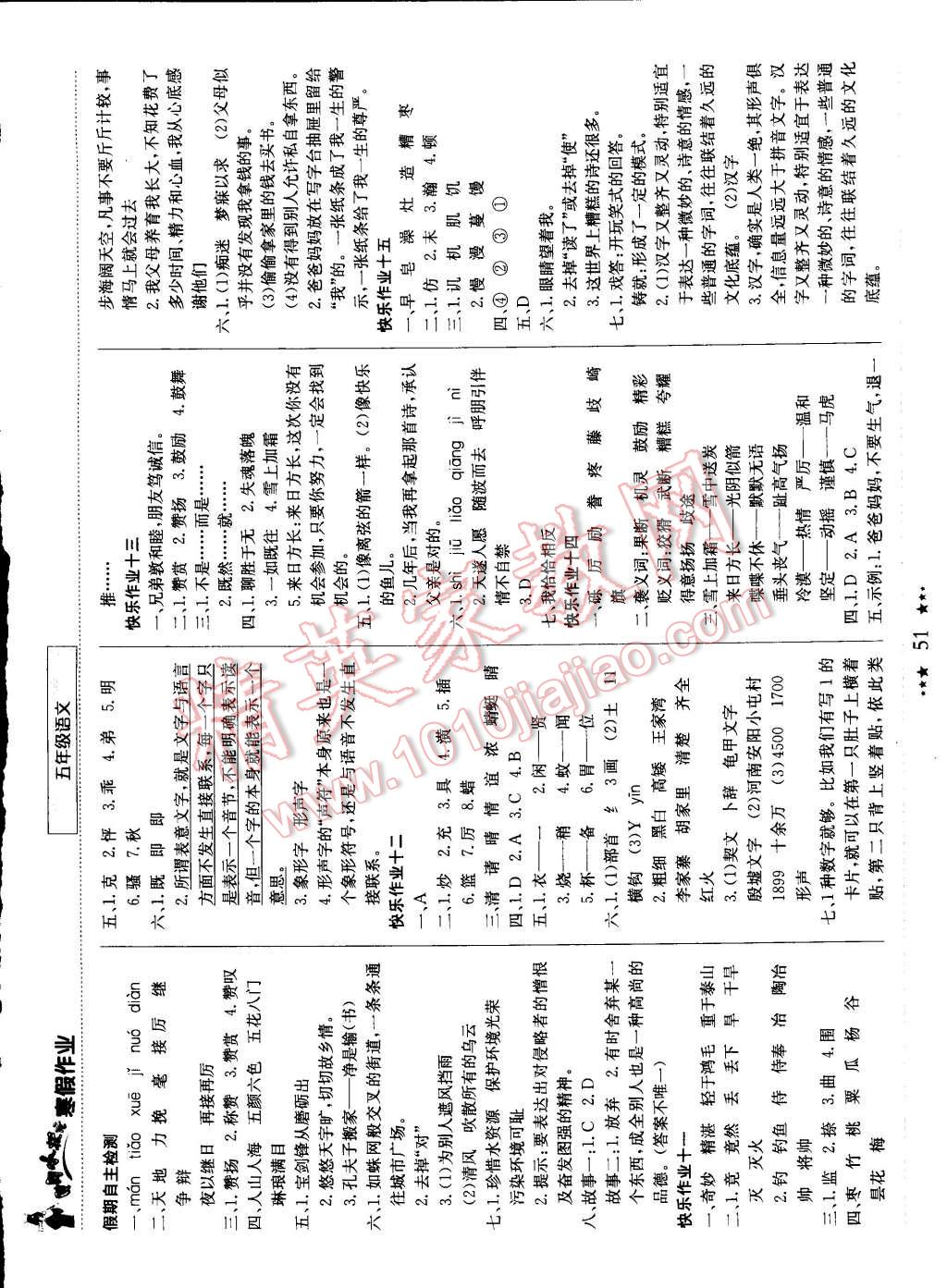 2015年黄冈小状元寒假作业五年级语文 第7页