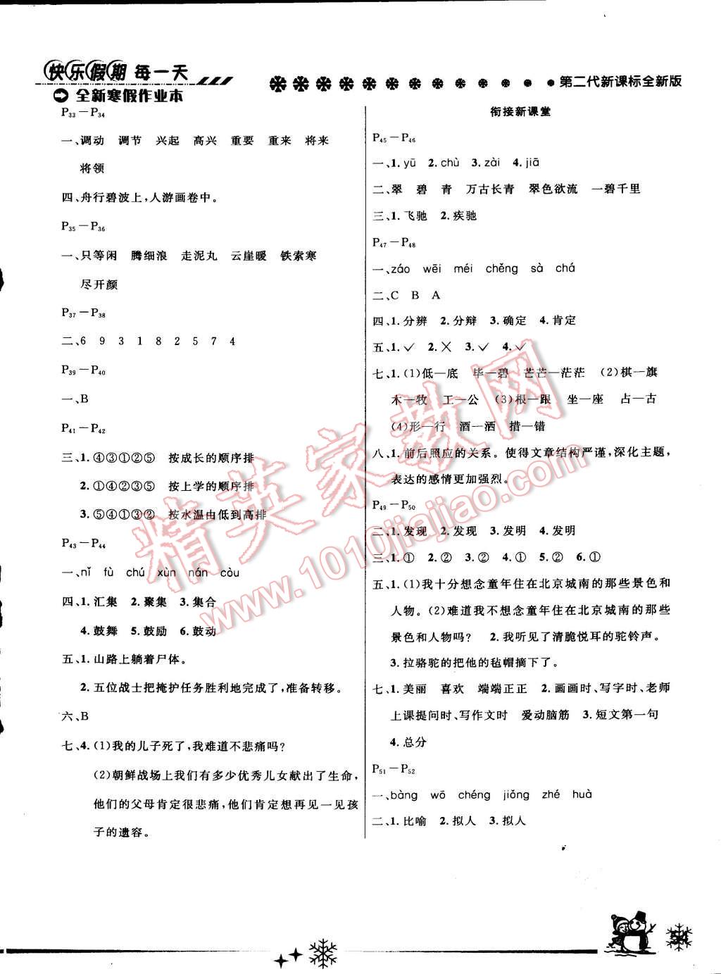 2015年快乐假期每一天全新寒假作业本五年级语文人教版 参考答案第5页