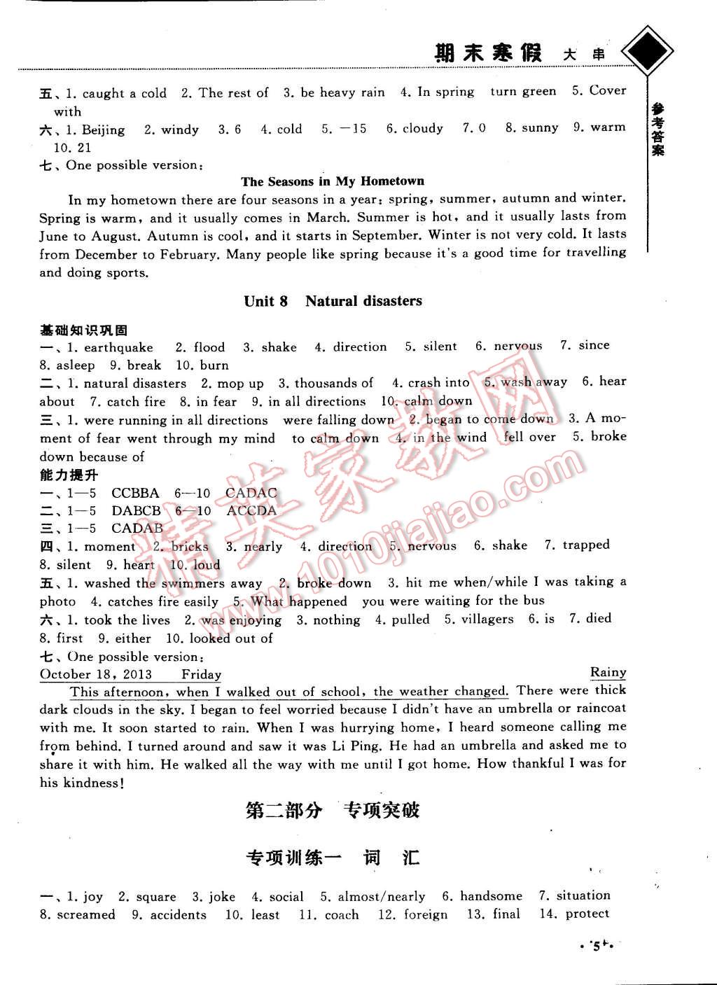 2015年期末寒假提优计划八年级英语国标译林版 参考答案第33页