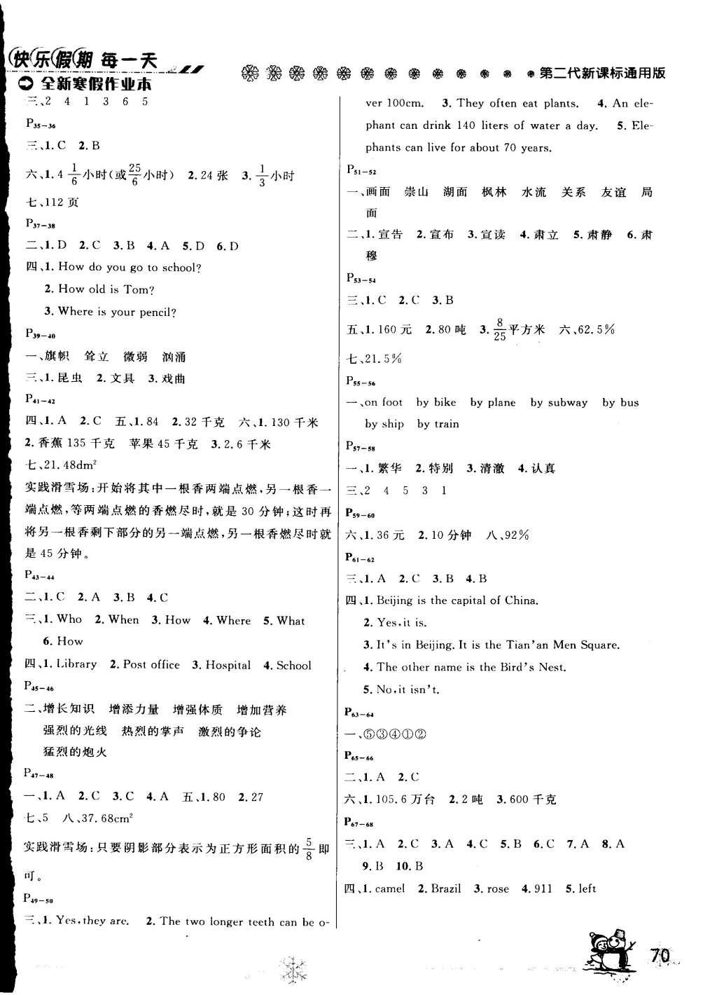 2015年快樂假期每一天全新寒假作業(yè)本六年級語文數學英語合訂本 參考答案第8頁