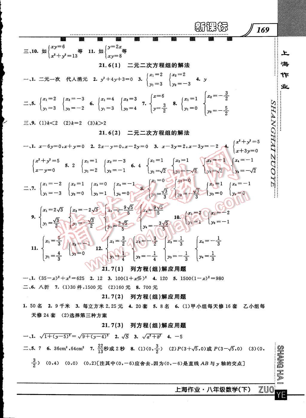 2015年上海作業(yè)八年級數(shù)學(xué)下冊 第5頁