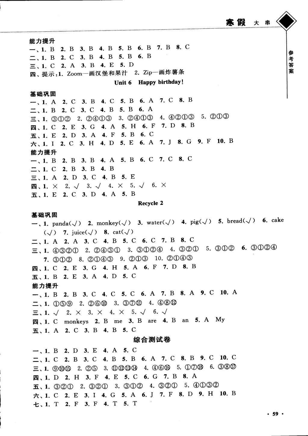 2015年寒假大串联三年级英语人教PEP版 参考答案第7页