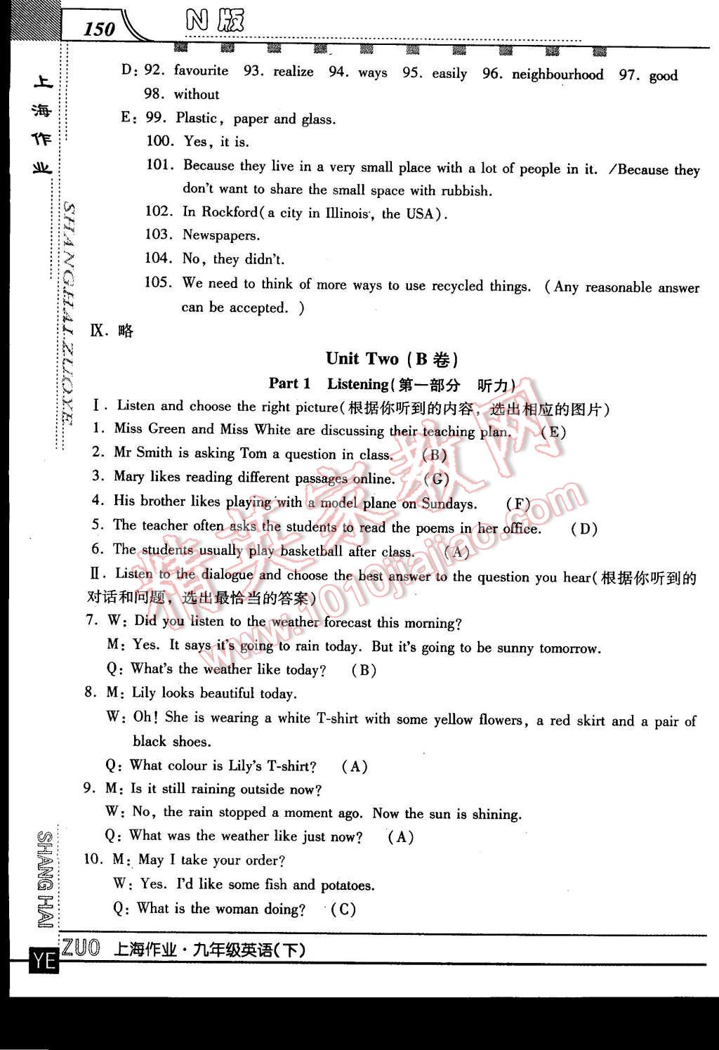 2016年上海作業(yè)九年級英語下冊牛津版 第10頁