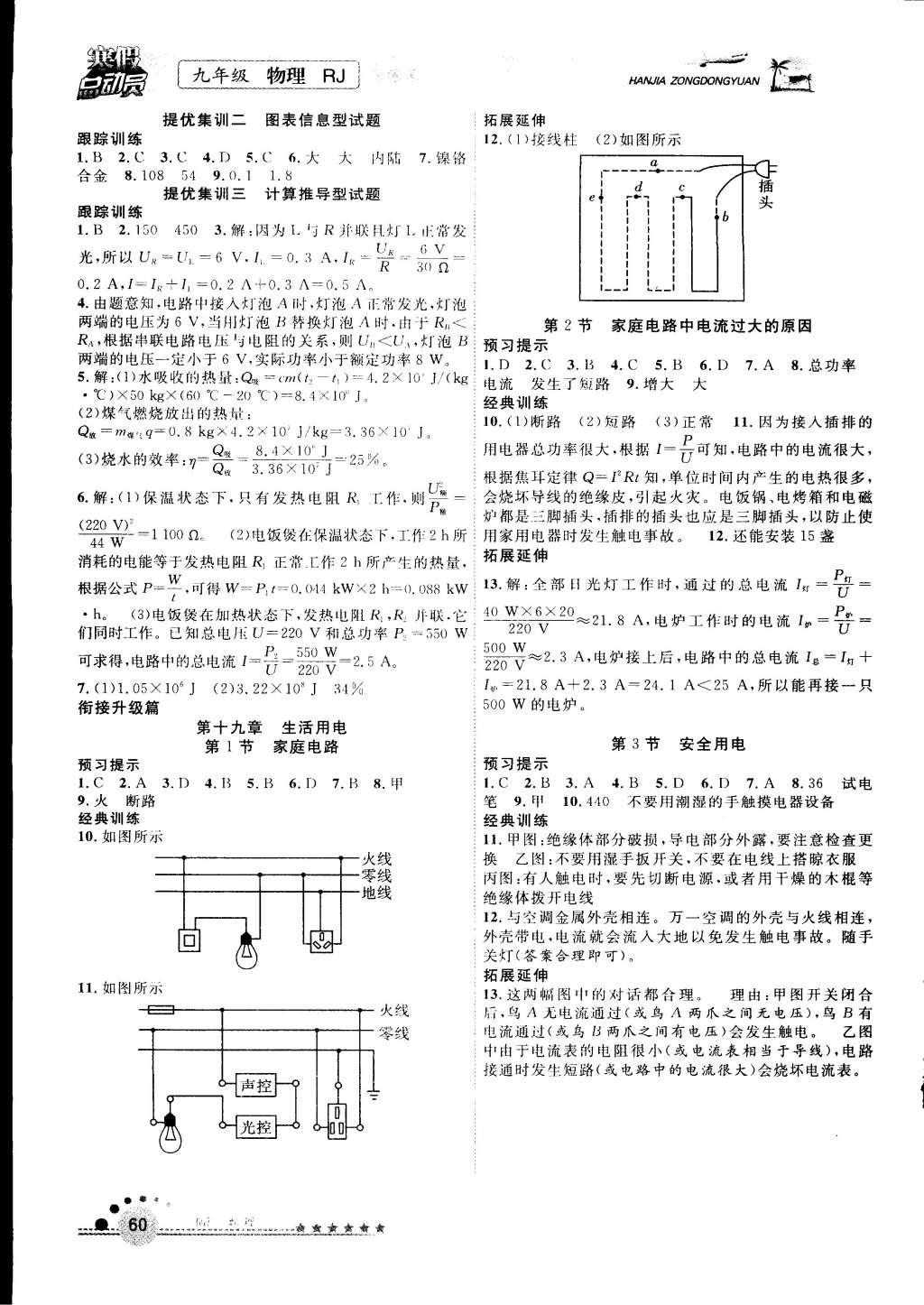 2015年寒假總動員九年級物理人教版 參考答案第8頁