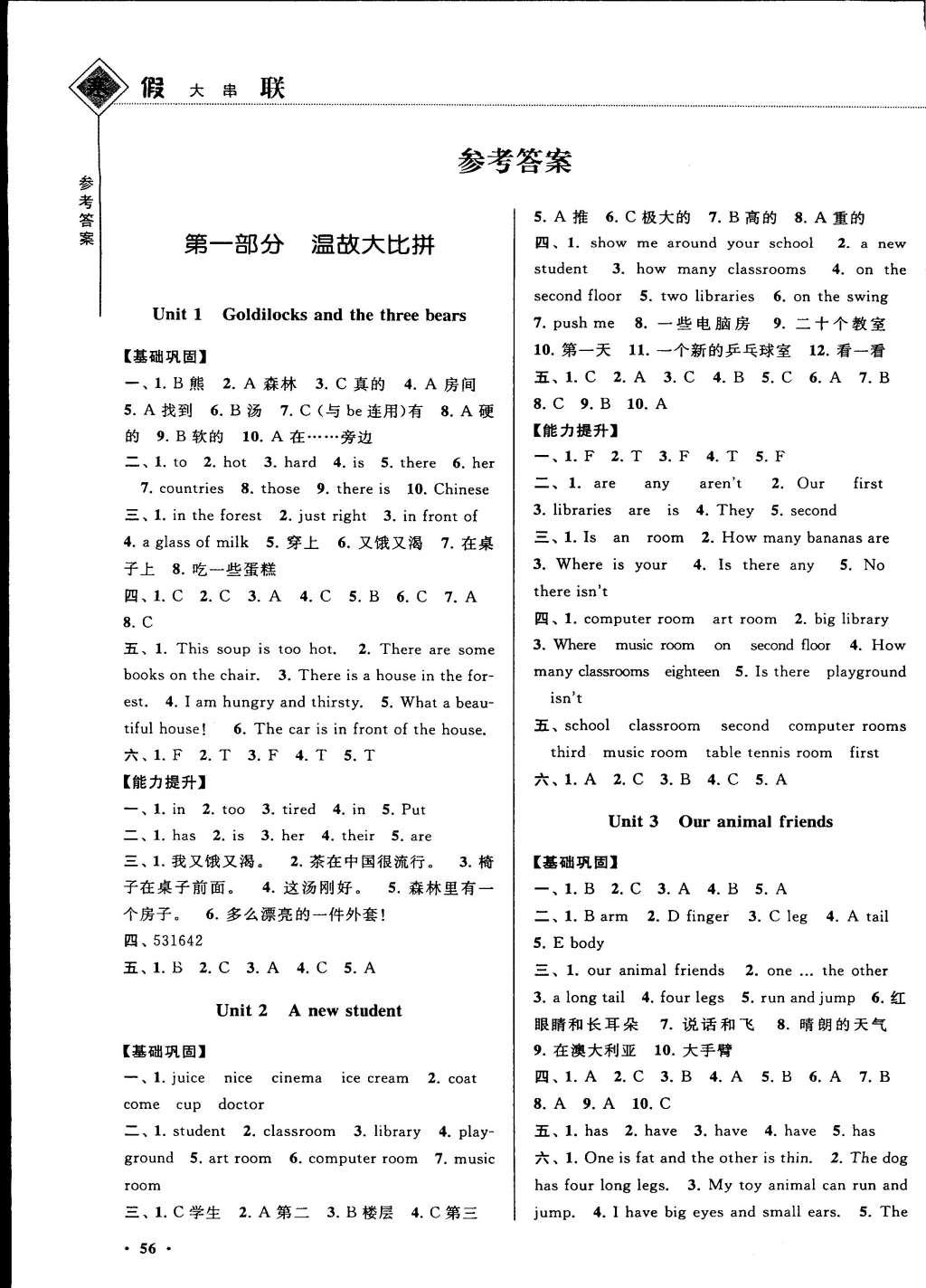 2015年寒假大串联五年级英语译林牛津版 第6页