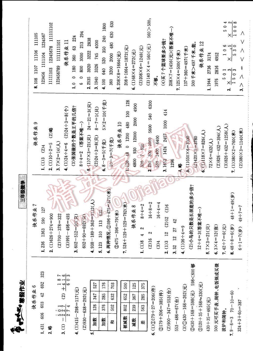 2015年黄冈小状元寒假作业三年级数学 参考答案第29页