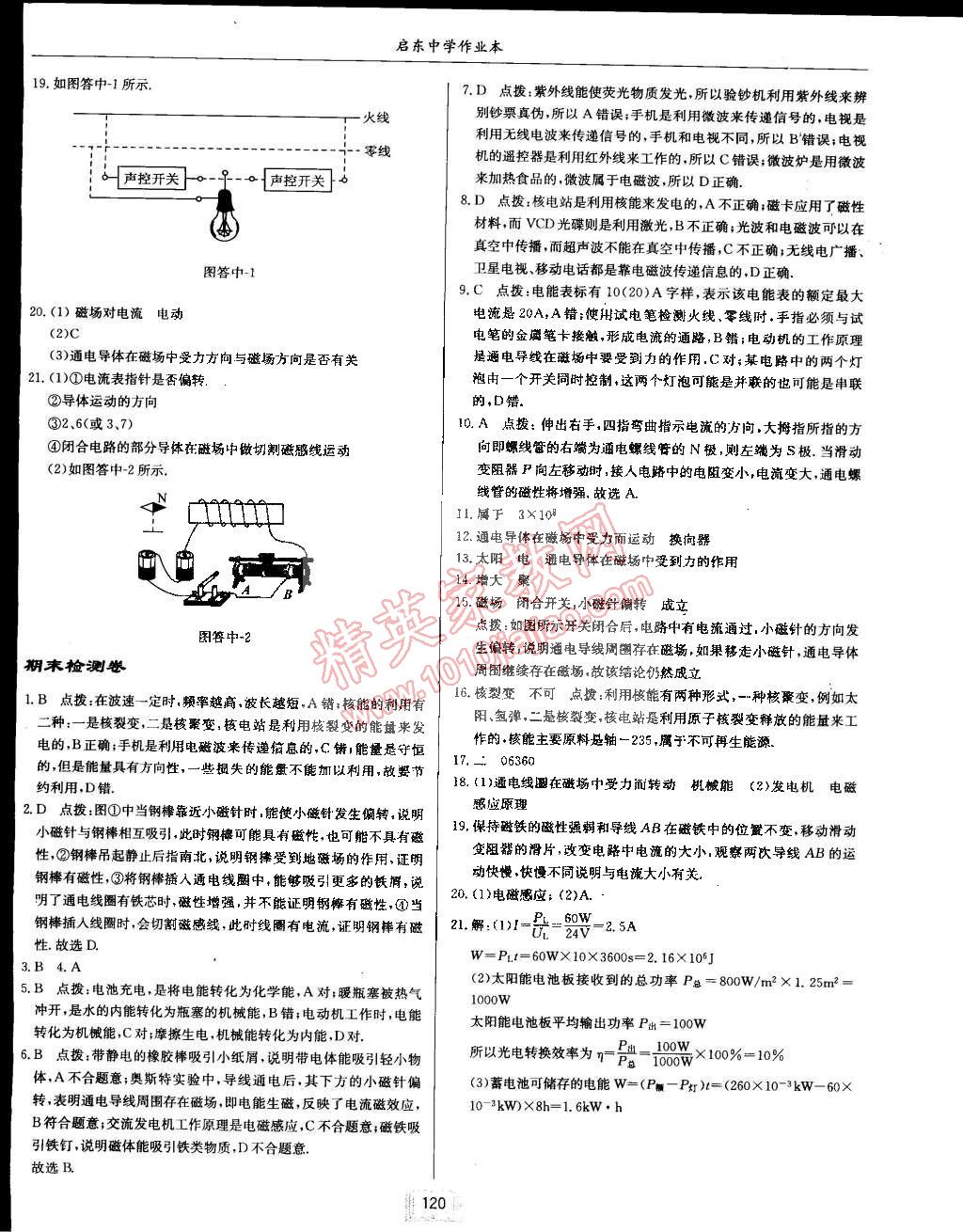 2015年啟東中學(xué)作業(yè)本九年級(jí)物理下冊(cè)滬粵版 第20頁(yè)