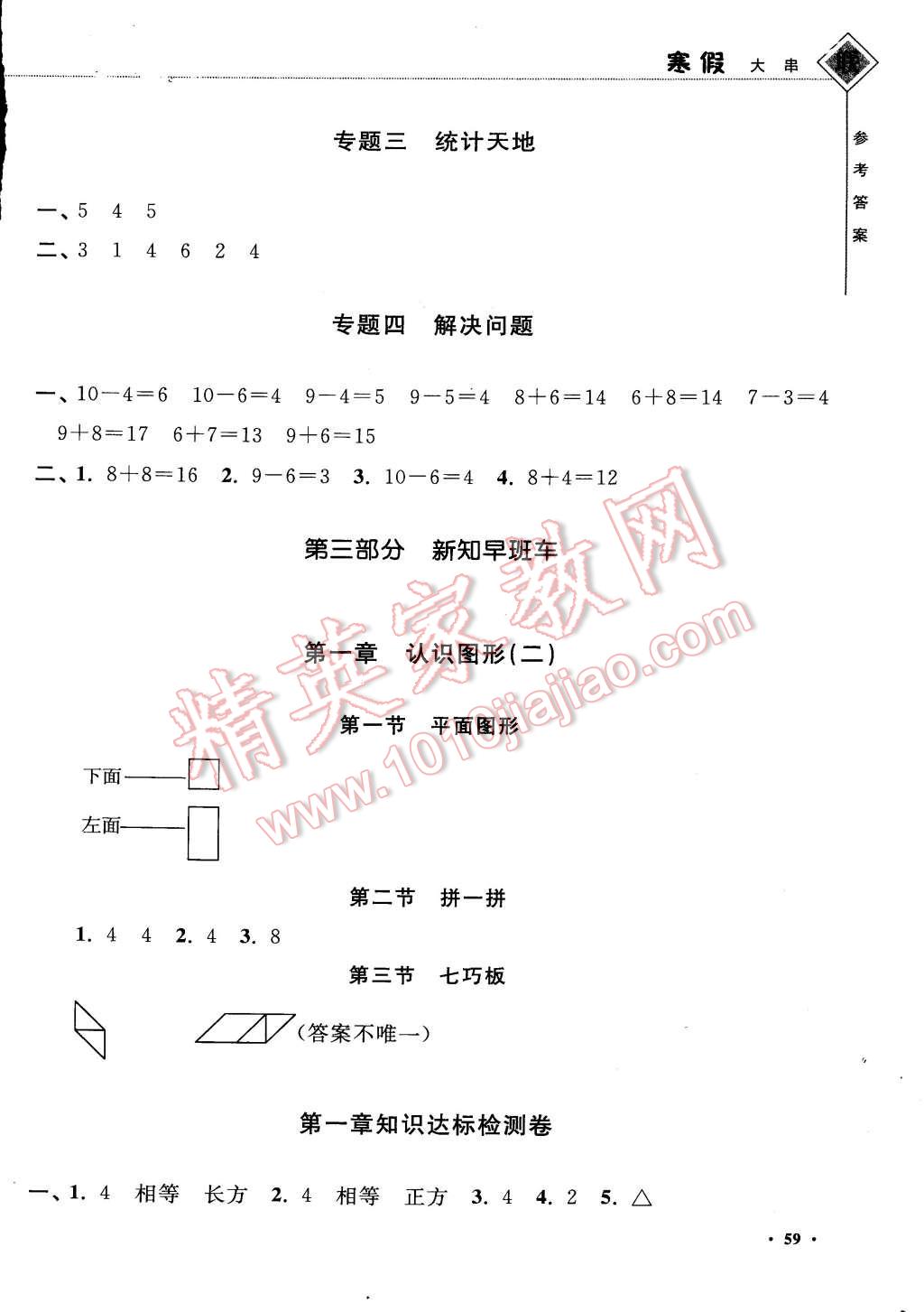 2015年寒假大串联一年级数学人教版 第11页