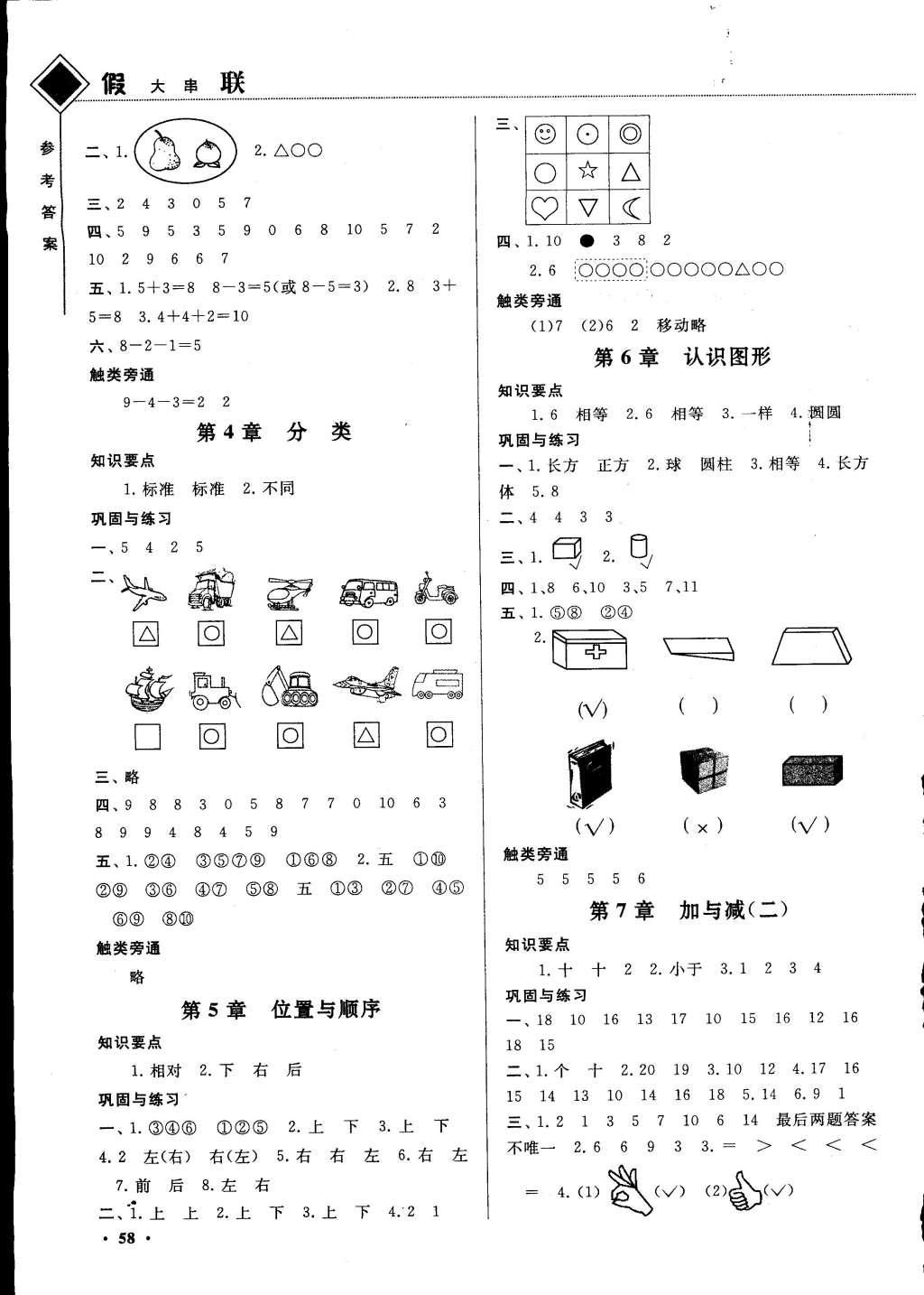 2015年寒假大串联一年级数学北师大版 参考答案第6页