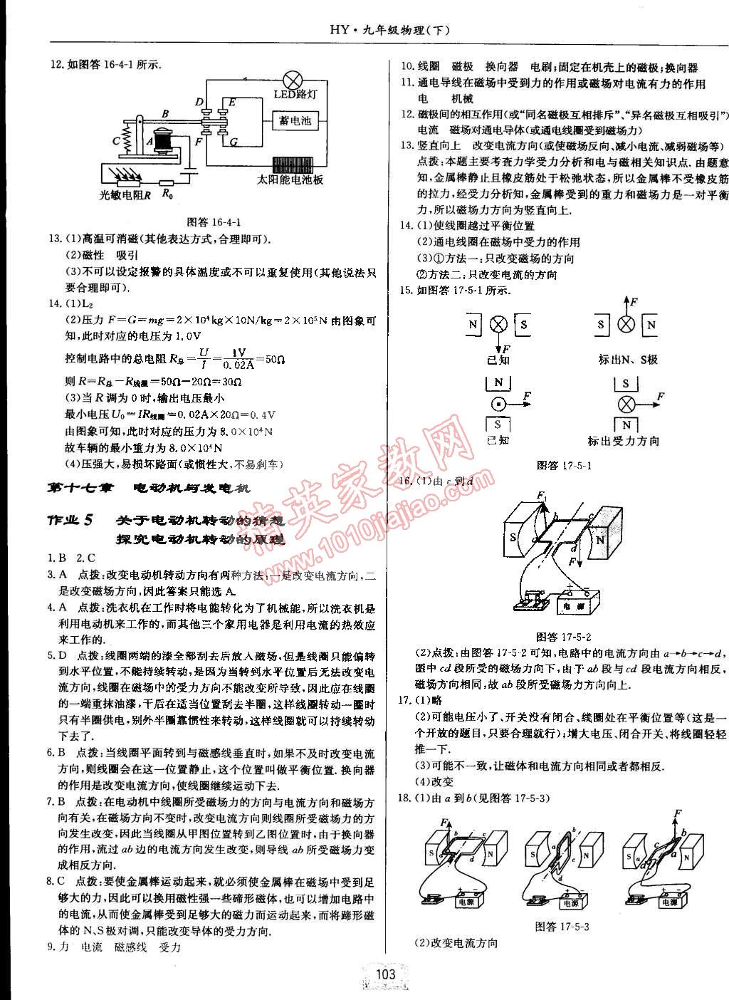 2015年启东中学作业本九年级物理下册沪粤版 第3页