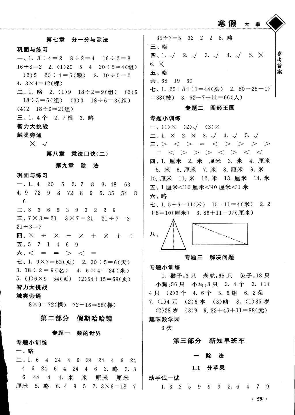 2015年寒假大串聯(lián)二年級數學北師大版 參考答案第7頁