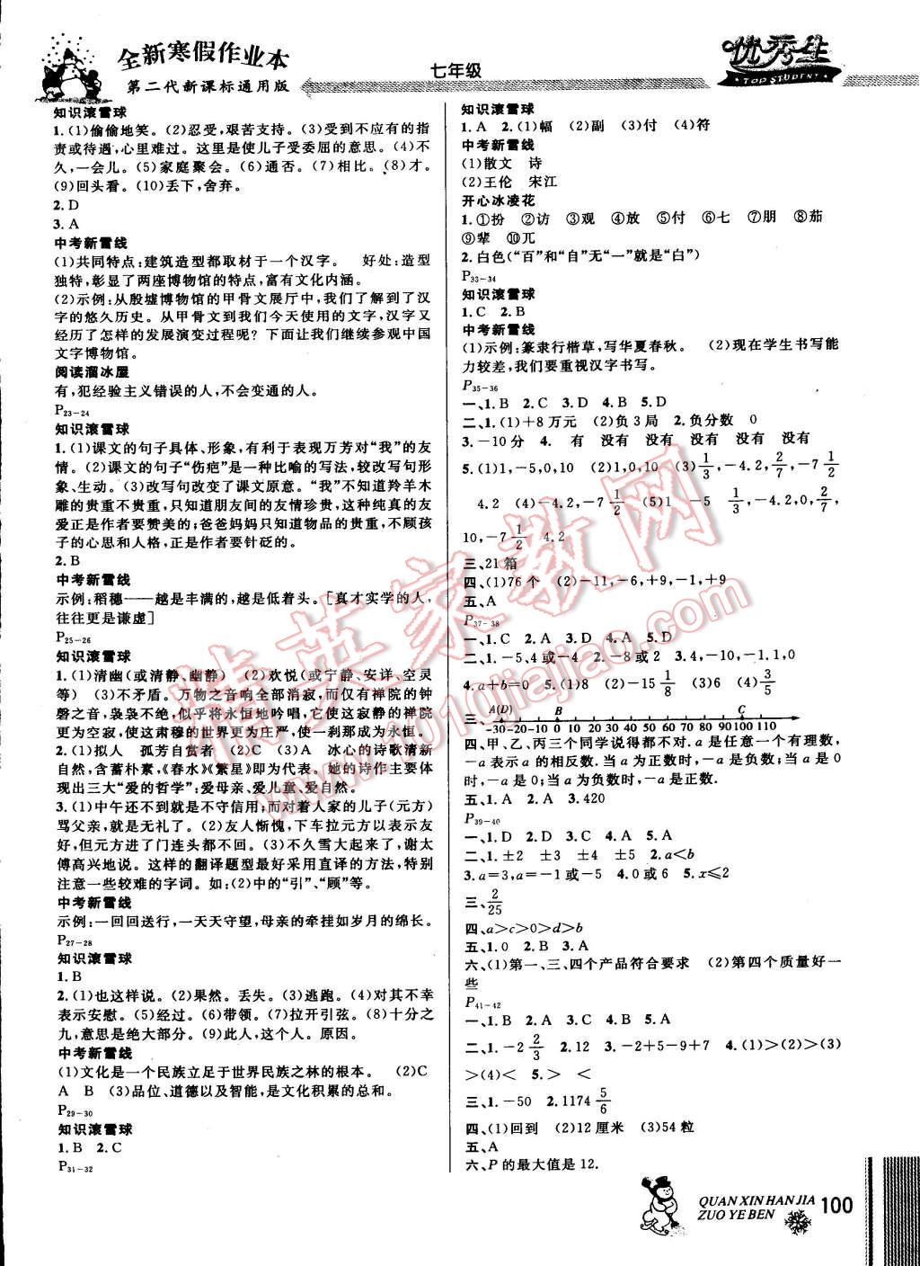 2015年快乐假期每一天全新寒假作业本七年级语文数学英语合订通用版 第6页