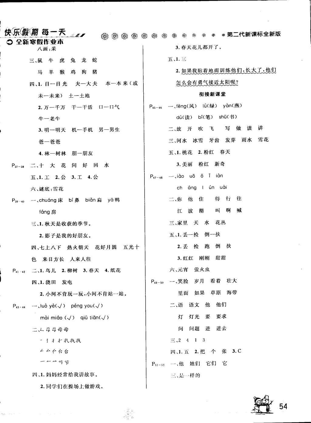 2015年快樂(lè)假期每一天全新寒假作業(yè)本一年級(jí)語(yǔ)文西師大版 參考答案第4頁(yè)