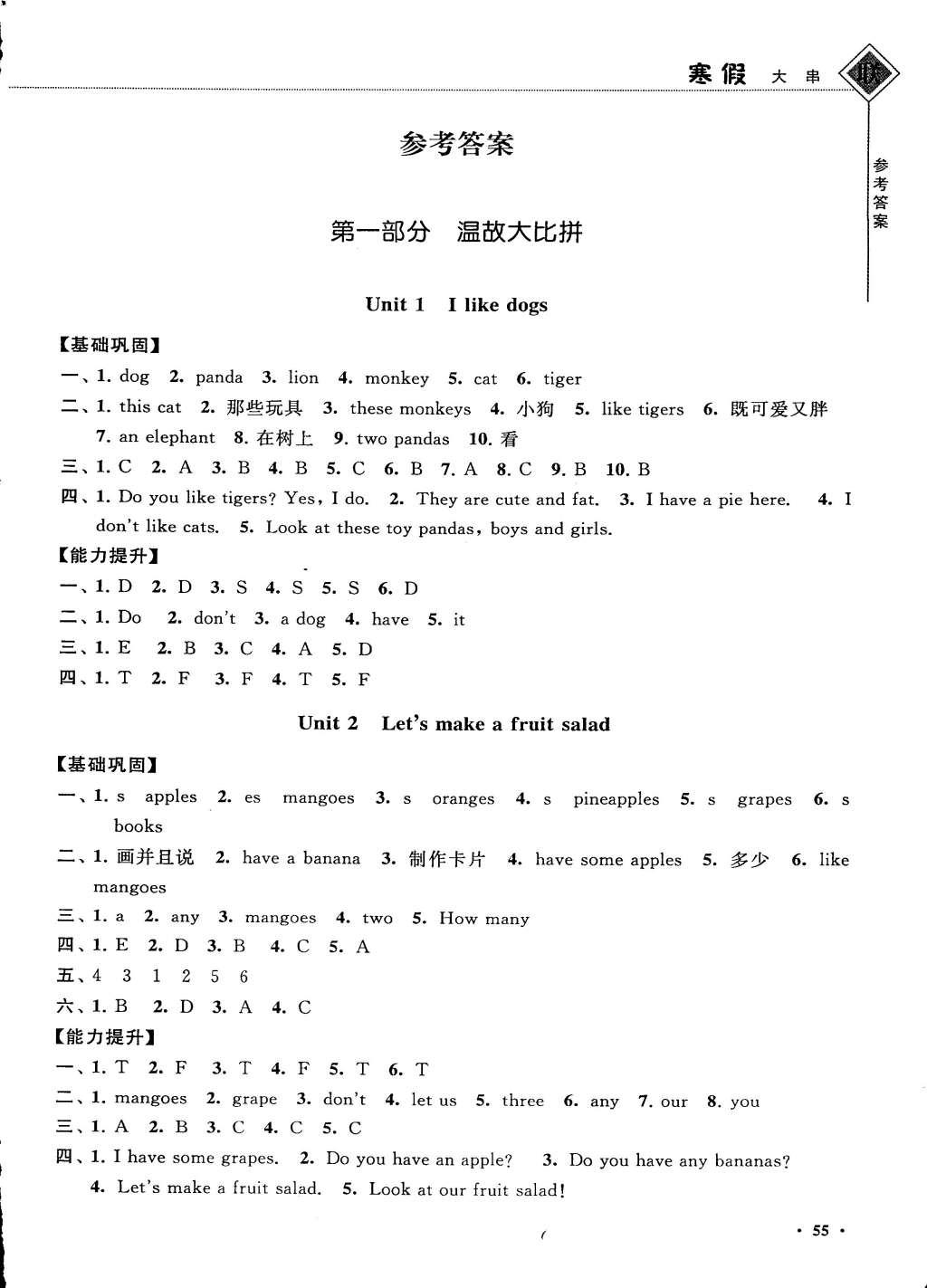 2015年寒假大串联四年级英语译林牛津版 第7页