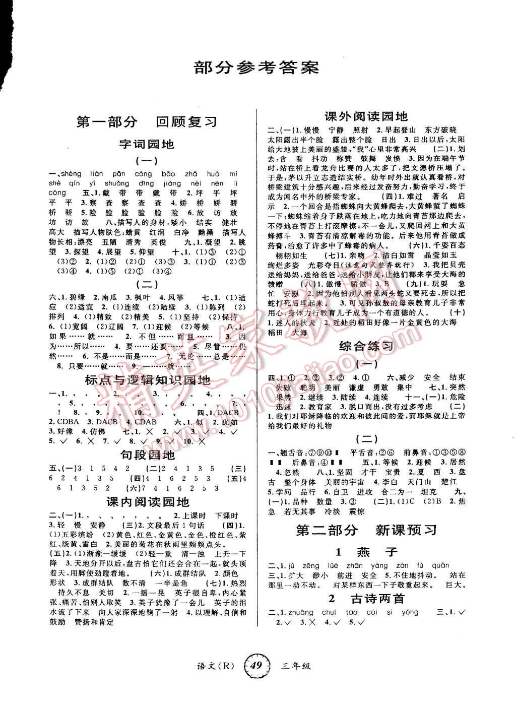 2015年寒假创新型自主学习第三学期寒假衔接三年级语文人教版 参考答案第10页