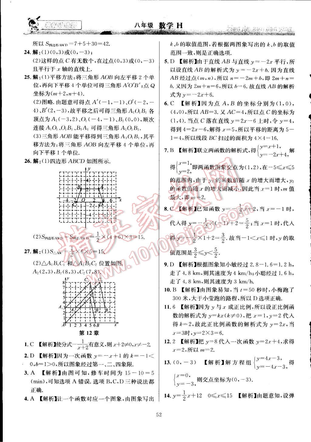 2015年寒假訓(xùn)練營八年級數(shù)學(xué)滬科版 第12頁