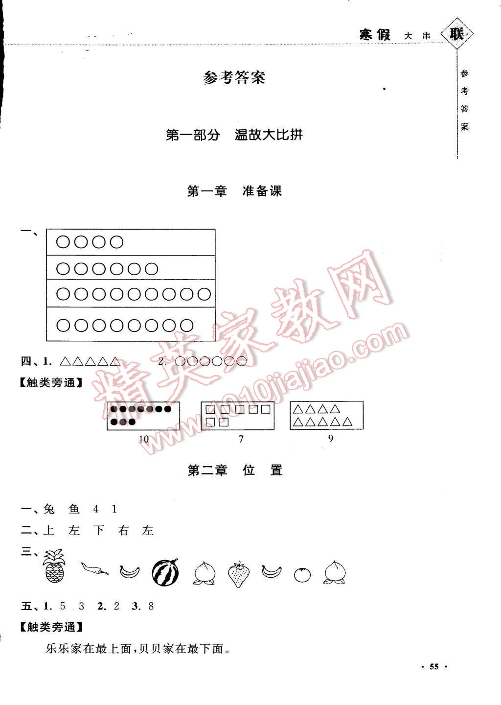 2015年寒假大串联一年级数学人教版 第7页