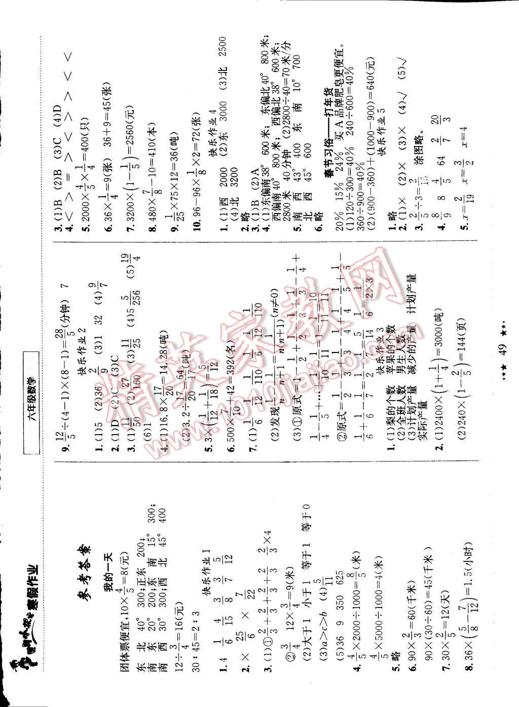 2015年黄冈小状元寒假作业六年级数学 参考答案第29页