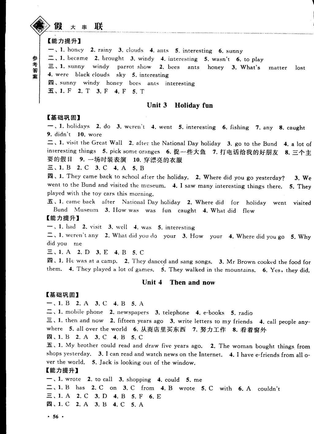 2015年寒假大串聯(lián)六年級(jí)英語(yǔ)譯林牛津版 第8頁(yè)