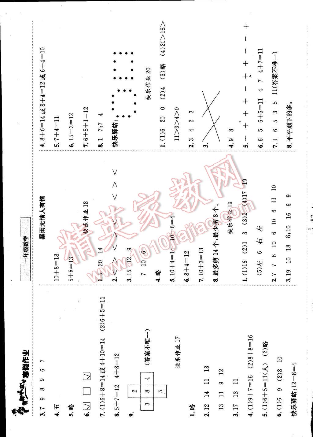 2015年黄冈小状元寒假作业一年级数学 第8页