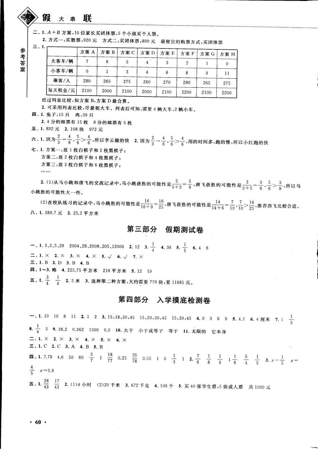 2015年寒假大串聯(lián)五年級(jí)數(shù)學(xué)北師大版 參考答案第10頁(yè)