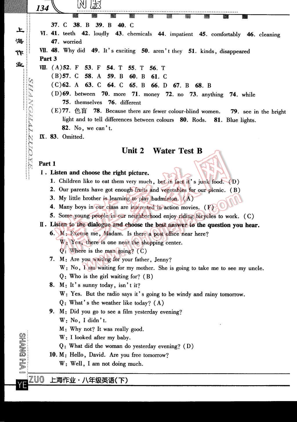 2015年上海作業(yè)八年級英語下冊牛津版 第8頁