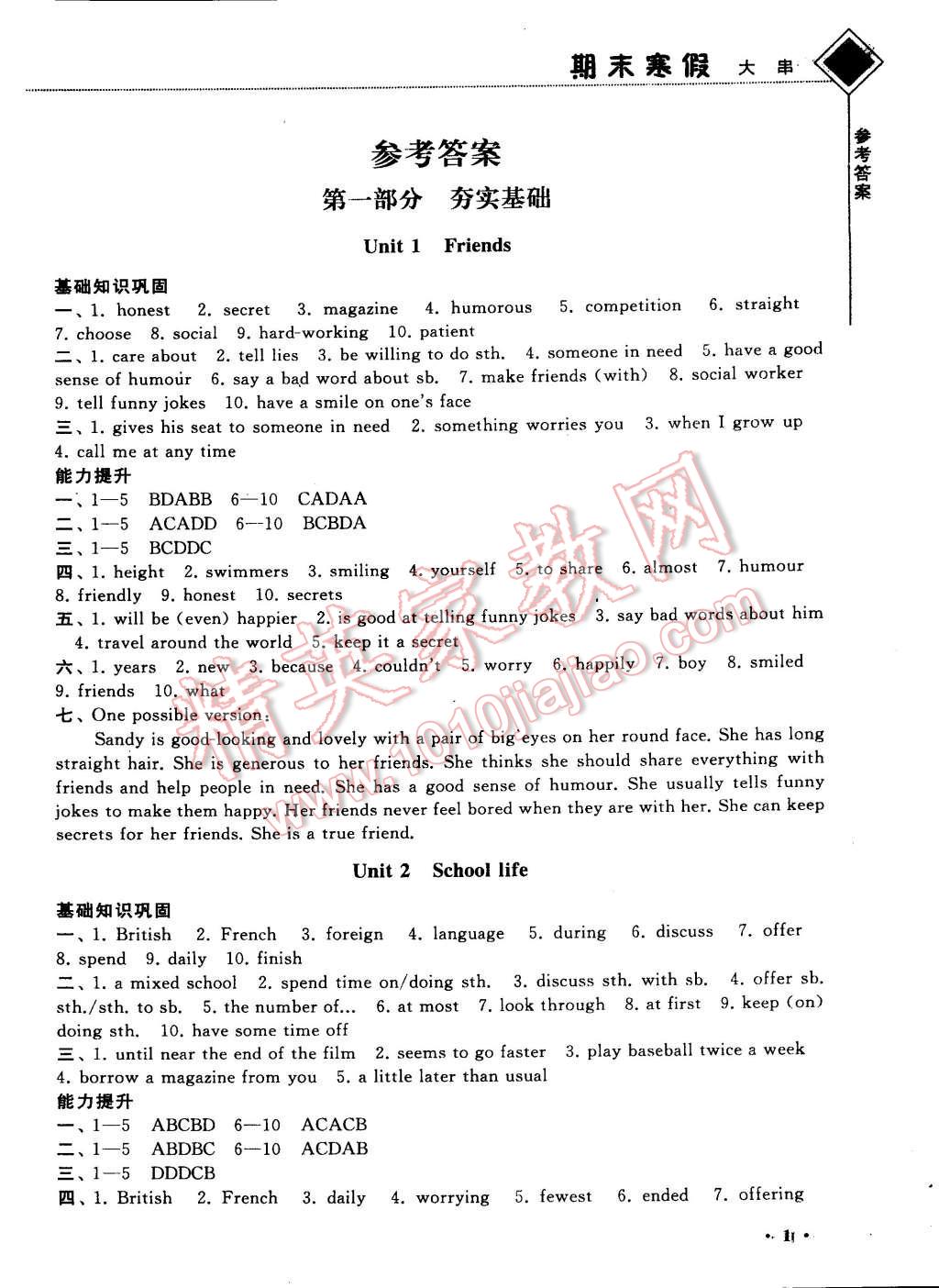 2015年期末寒假提优计划八年级英语国标译林版 参考答案第29页