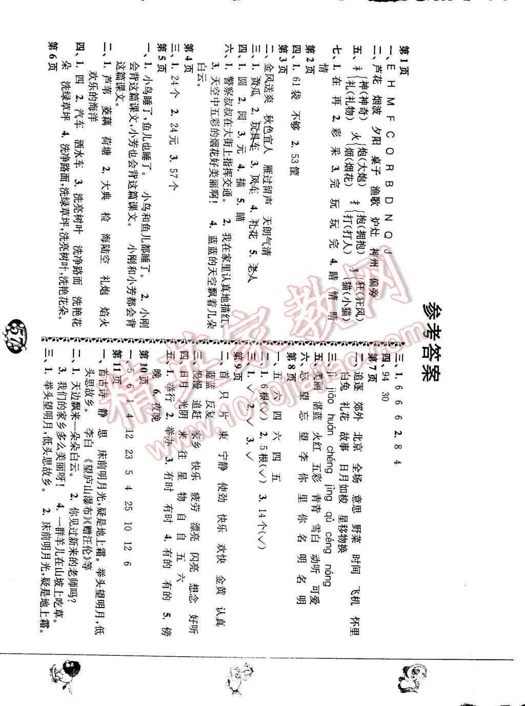 2015年寒假自主學(xué)習(xí)手冊二年級合訂本 參考答案第6頁