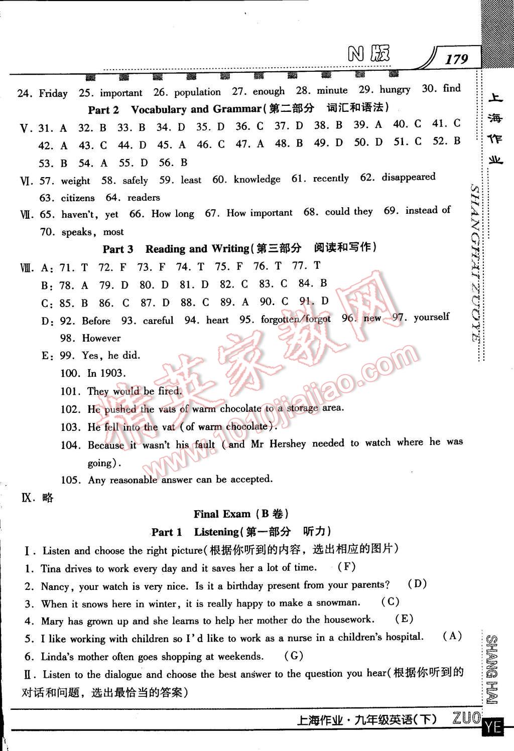 2016年上海作業(yè)九年級英語下冊牛津版 第39頁