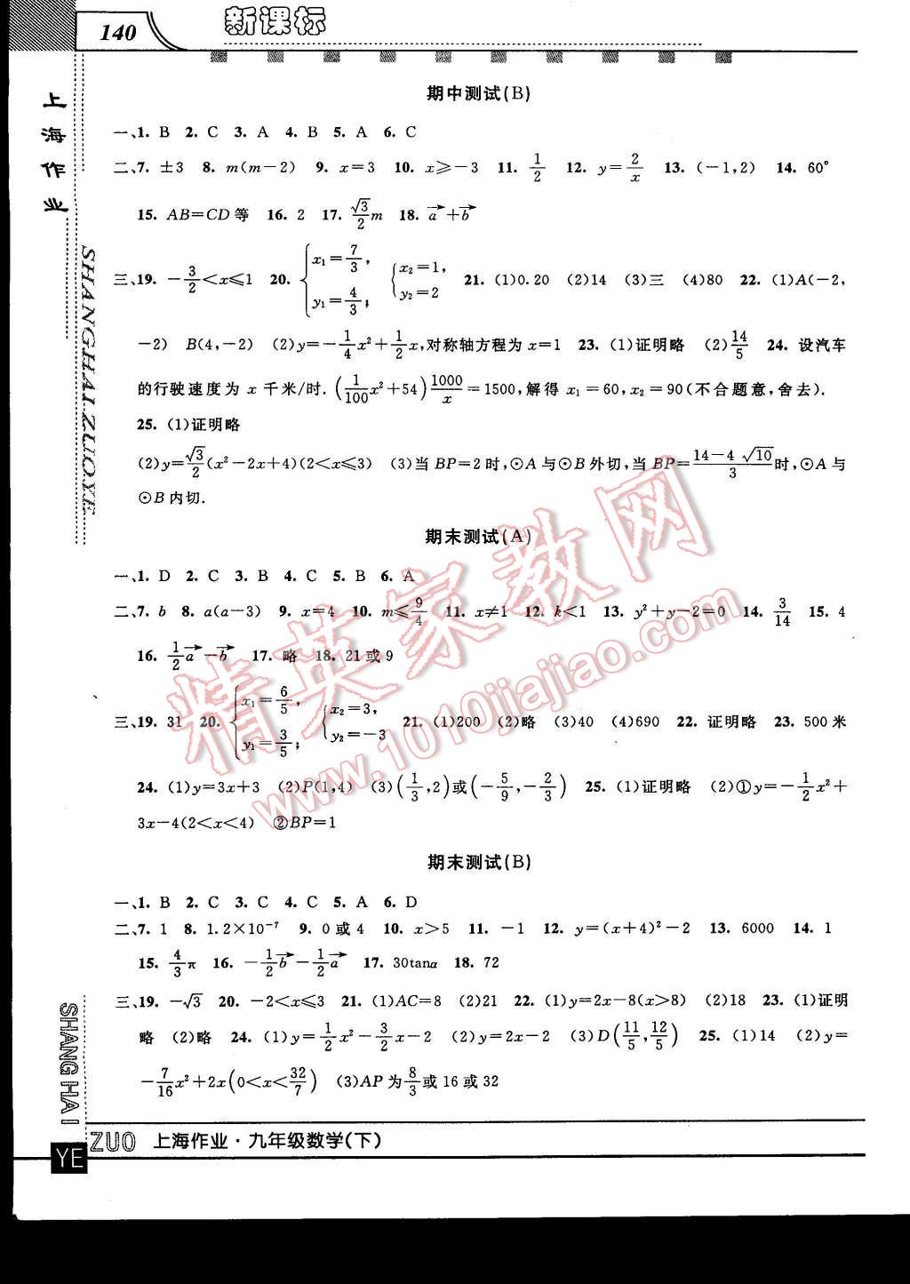 2016年上海作業(yè)九年級數(shù)學(xué)下冊 第10頁