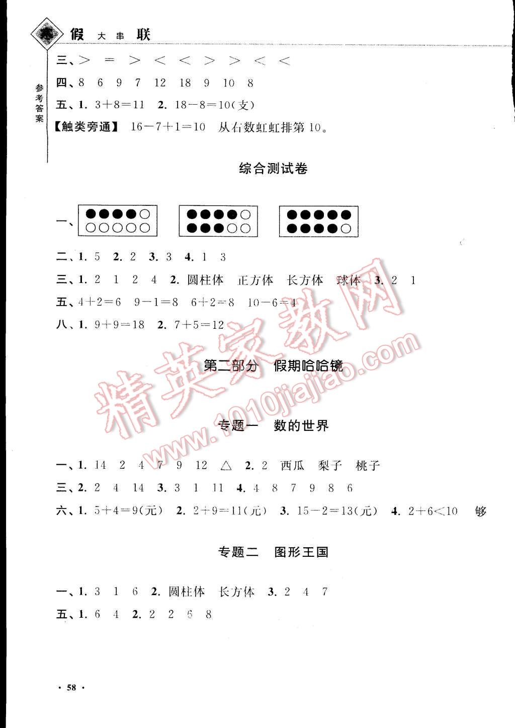 2015年寒假大串聯(lián)一年級(jí)數(shù)學(xué)人教版 第10頁(yè)