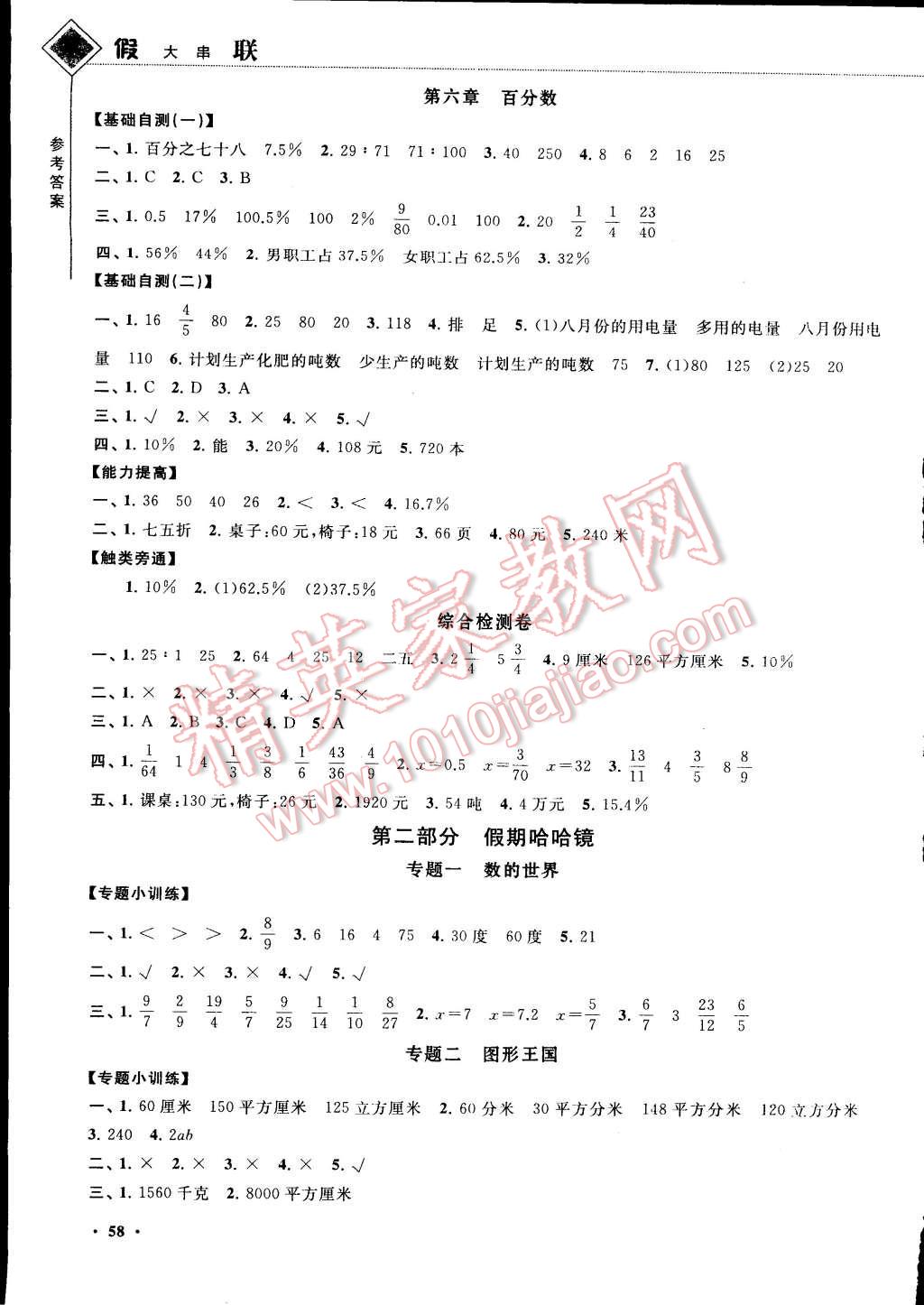 2015年寒假大串联六年级数学江苏版 第7页