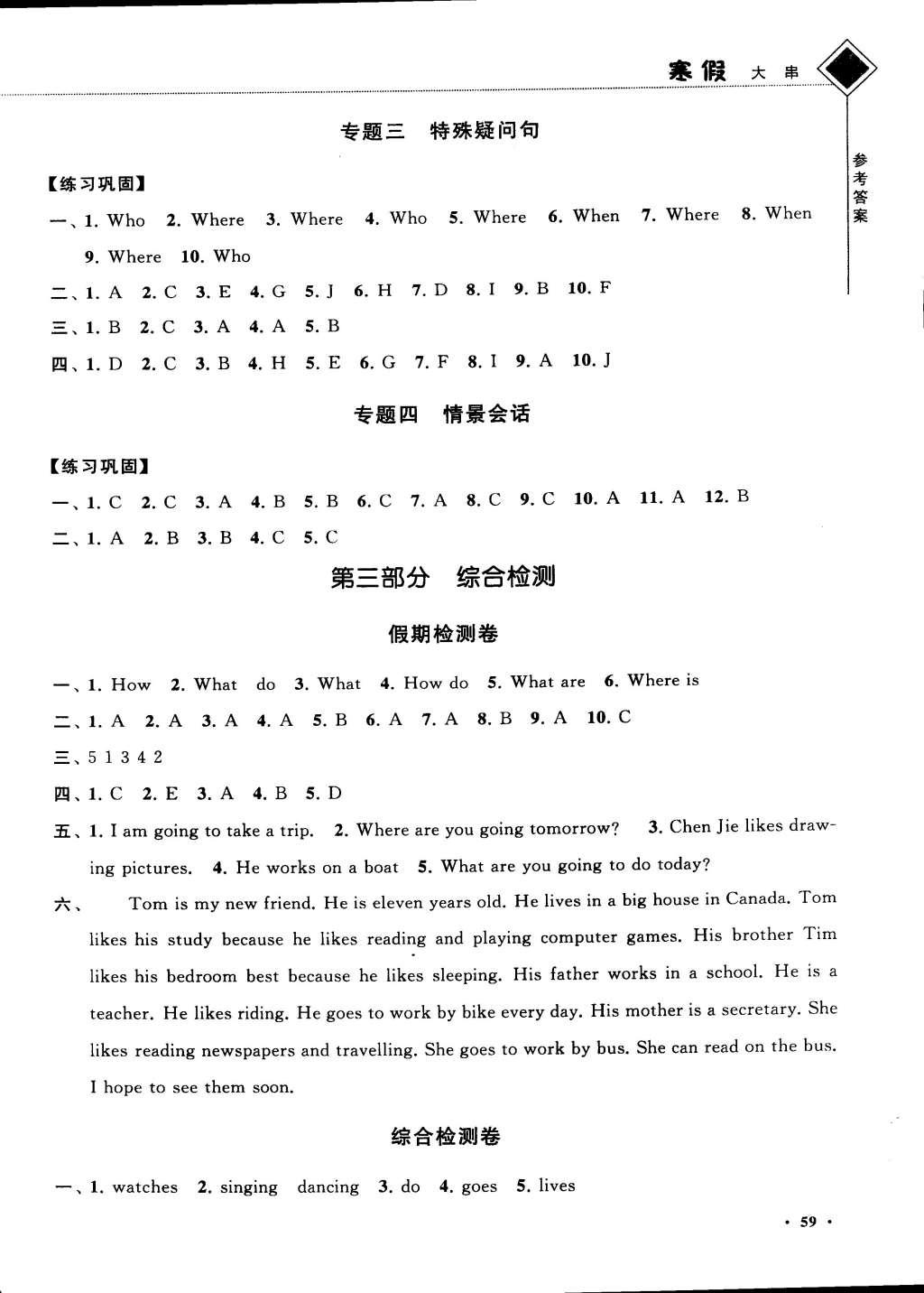 2015年寒假大串聯(lián)六年級(jí)英語(yǔ)人教PEP版 參考答案第13頁(yè)