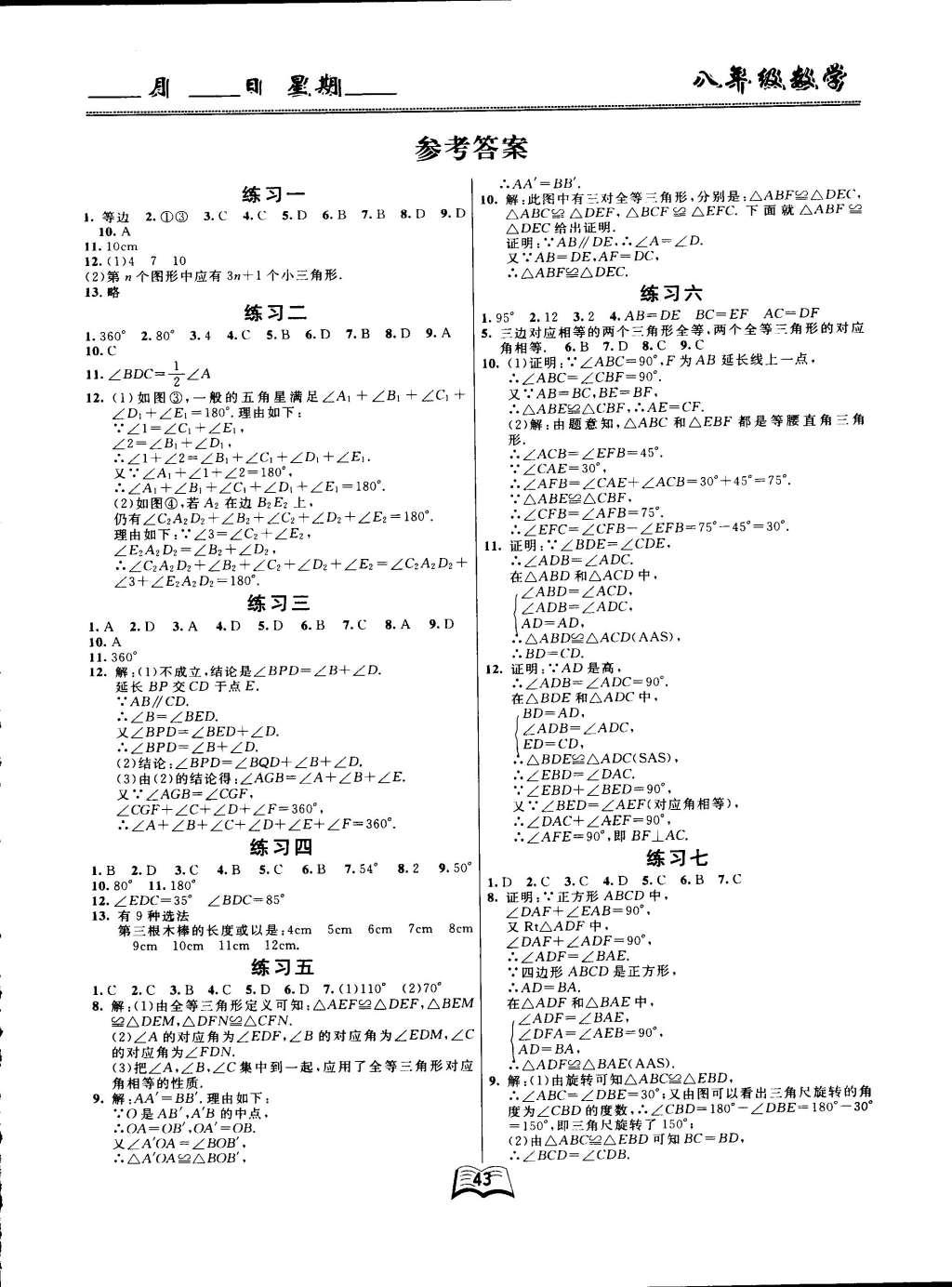 2015年優(yōu)等生寒假作業(yè)八年級(jí)數(shù)學(xué)課標(biāo)版 參考答案第5頁
