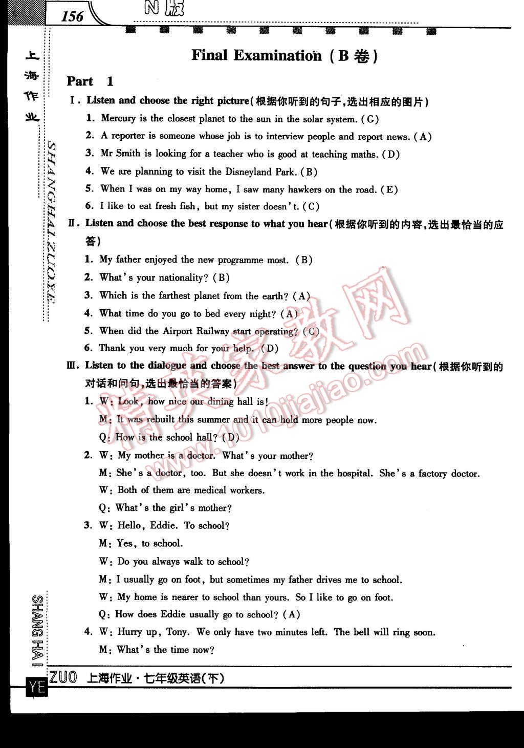 2015年上海作業(yè)七年級(jí)英語(yǔ)下冊(cè)牛津版 第36頁(yè)