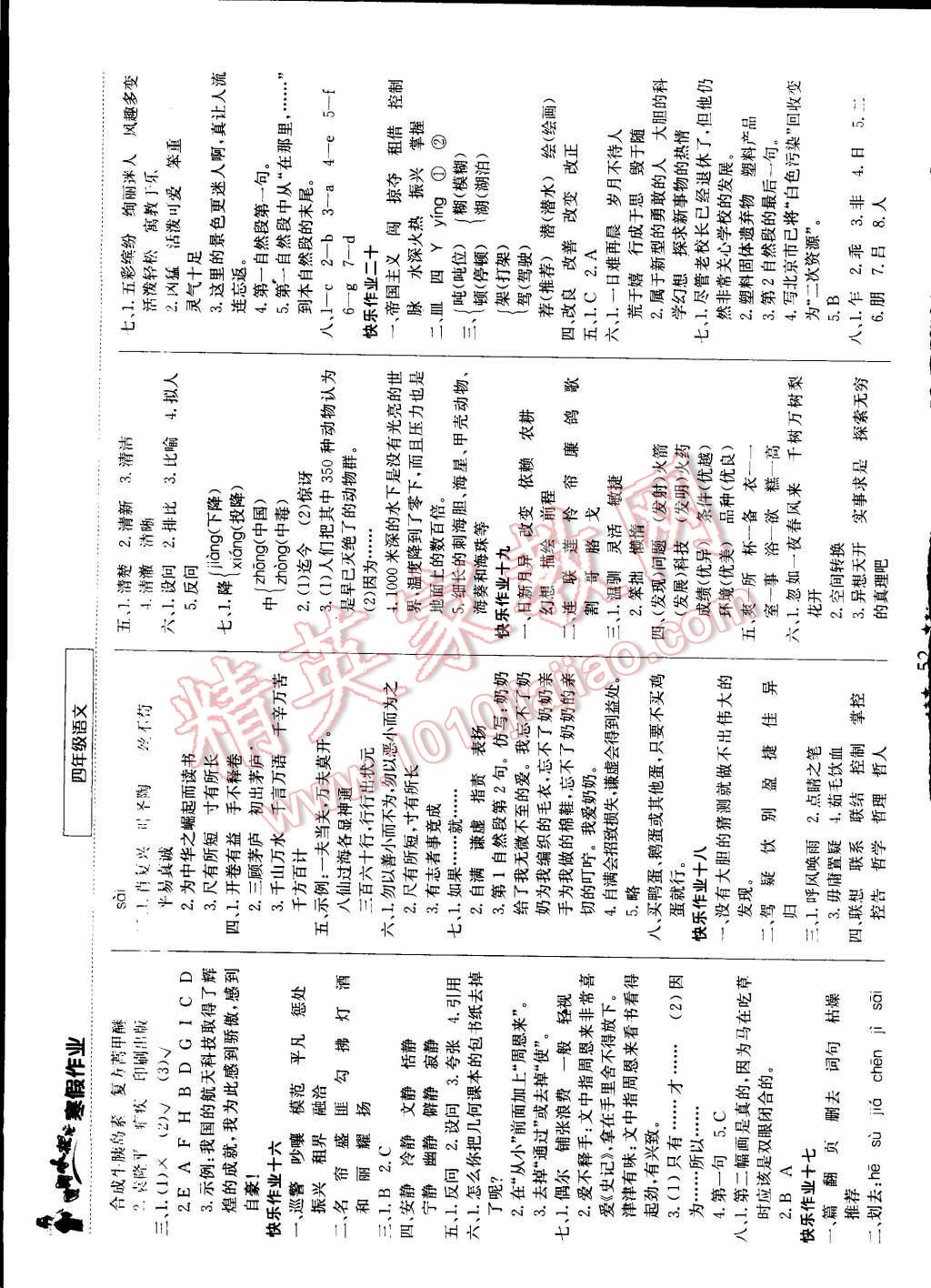 2015年黃岡小狀元寒假作業(yè)四年級語文 參考答案第32頁