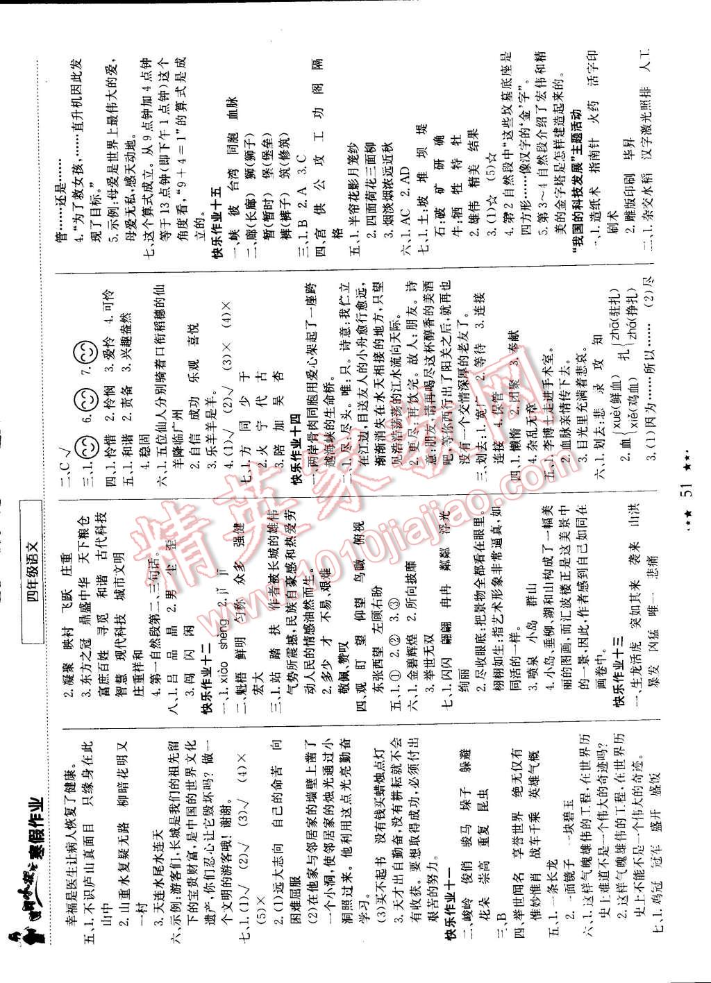 2015年黄冈小状元寒假作业四年级语文 参考答案第31页