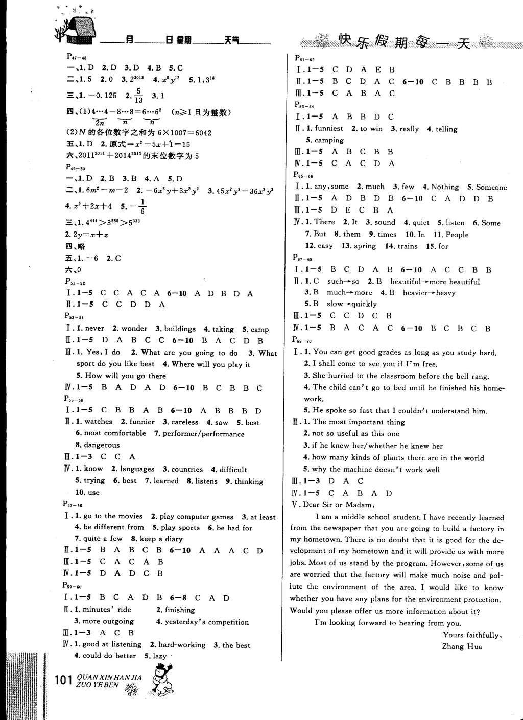 2015年快樂假期每一天全新寒假作業(yè)本八年級合訂本 參考答案第8頁