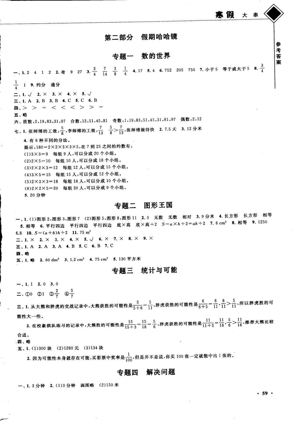 2015年寒假大串聯(lián)五年級數(shù)學北師大版 參考答案第9頁