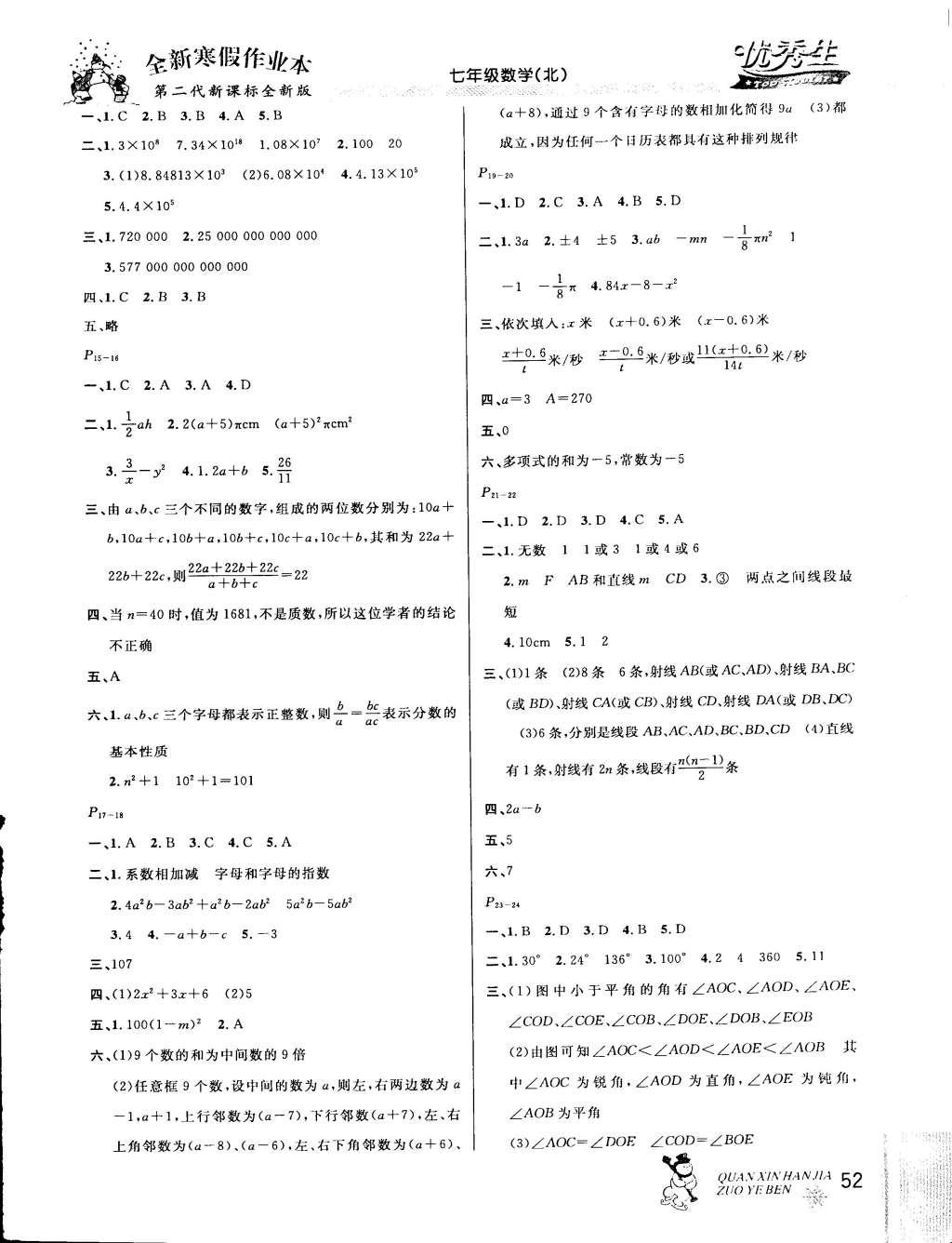 2015年快乐假期每一天全新寒假作业本七年级数学北师大版 参考答案第6页