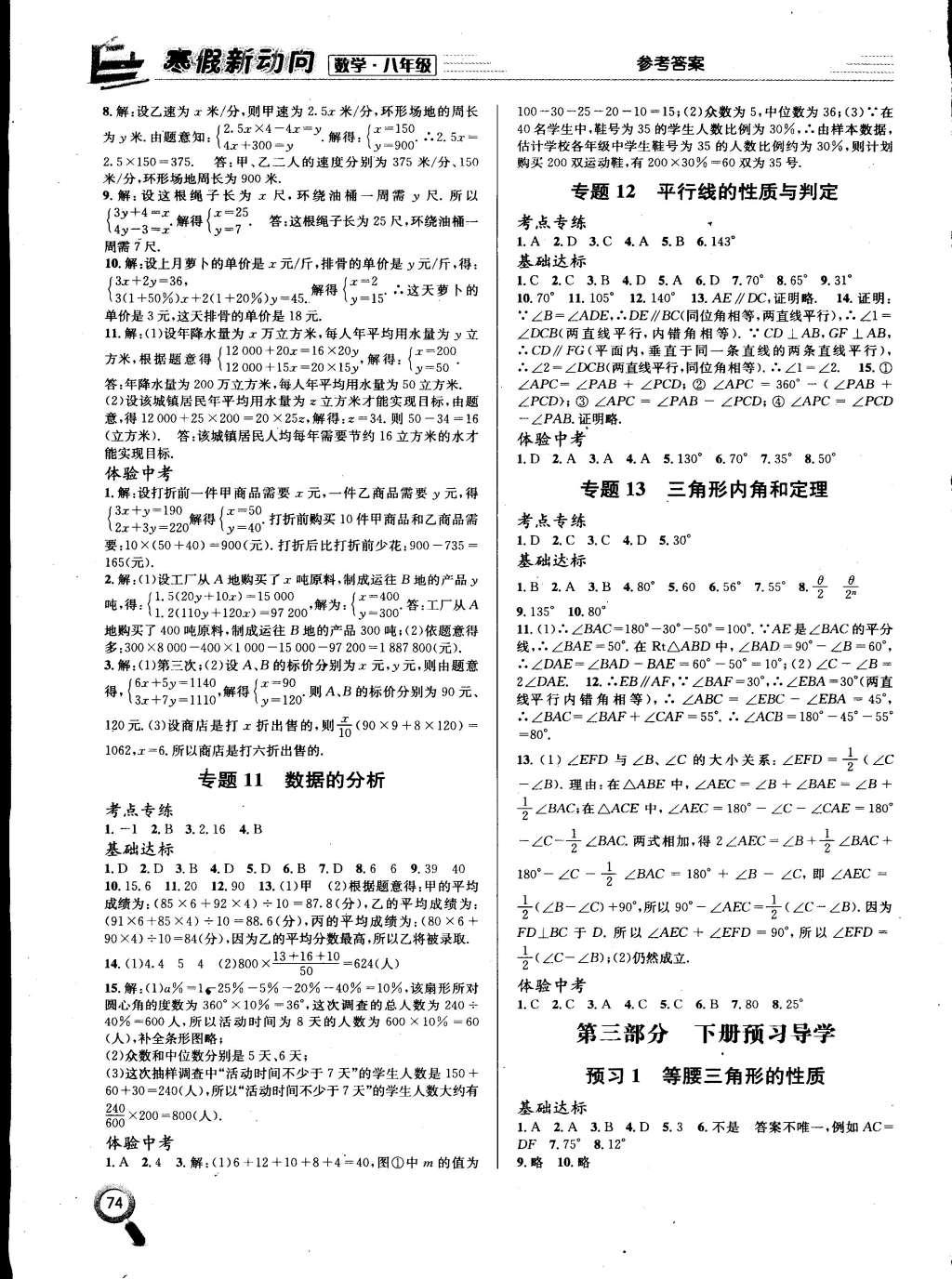 2015年寒假新動向期末假期銜接八年級數(shù)學(xué)北師大版 參考答案第10頁