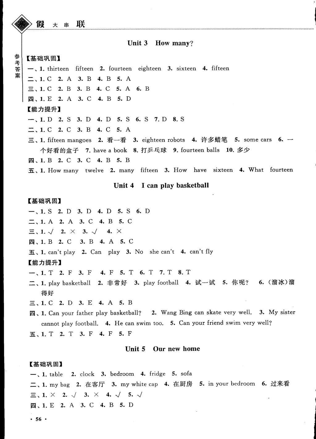 2015年寒假大串聯(lián)四年級英語譯林牛津版 第8頁