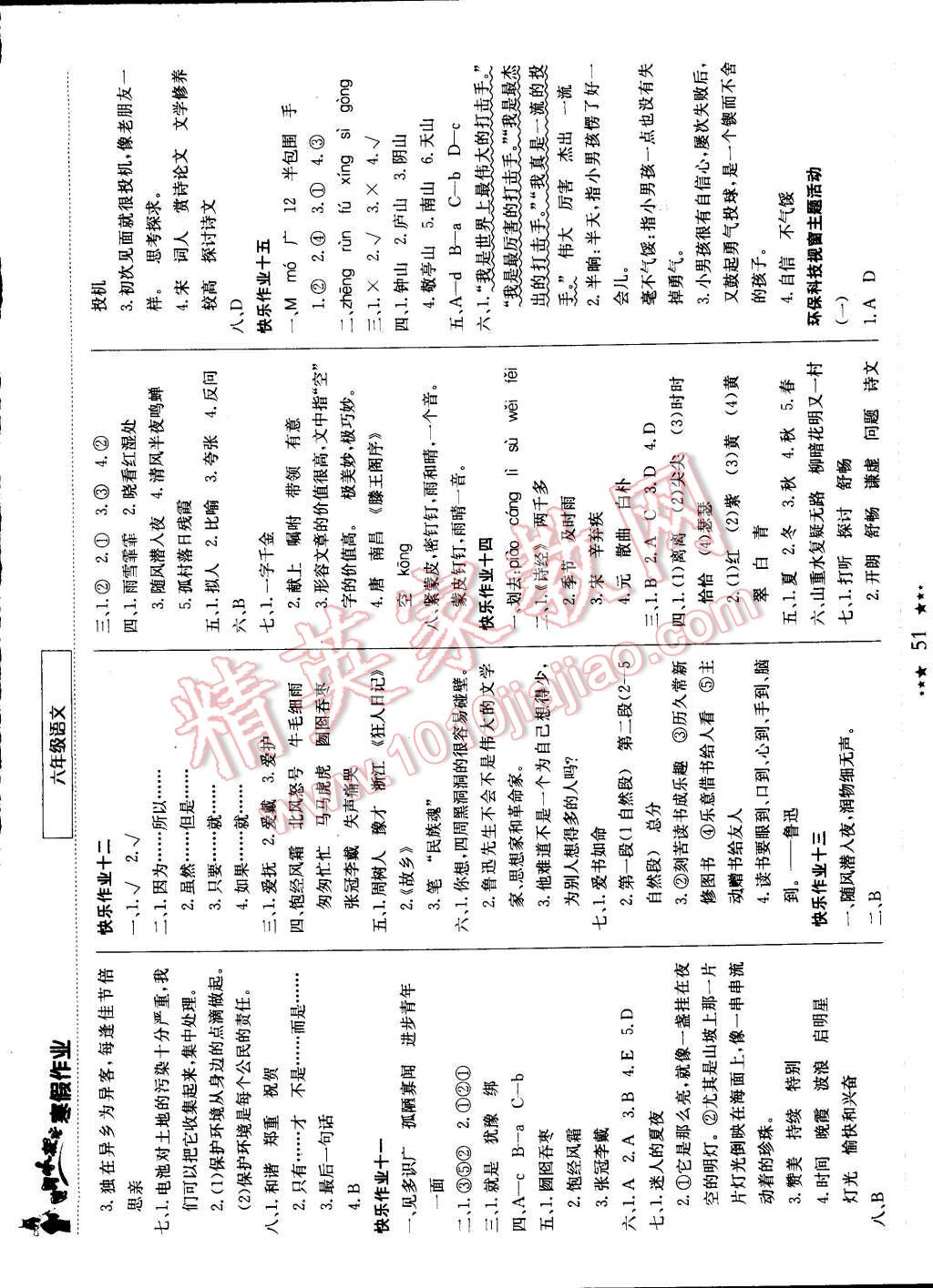 2015年黄冈小状元寒假作业六年级语文 第7页