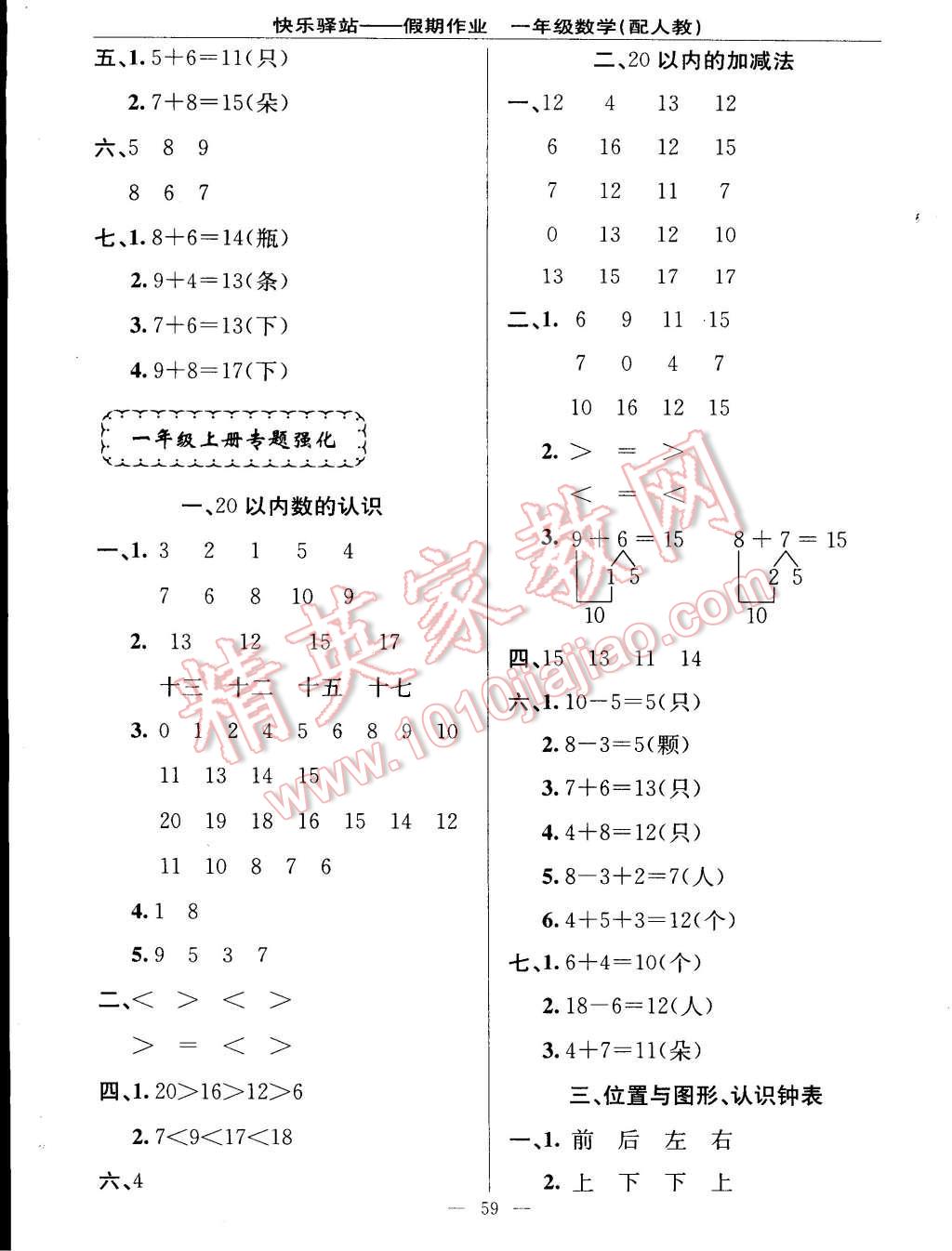 2015年期末寒假銜接快樂(lè)驛站假期作業(yè)一年級(jí)數(shù)學(xué)人教版 第5頁(yè)