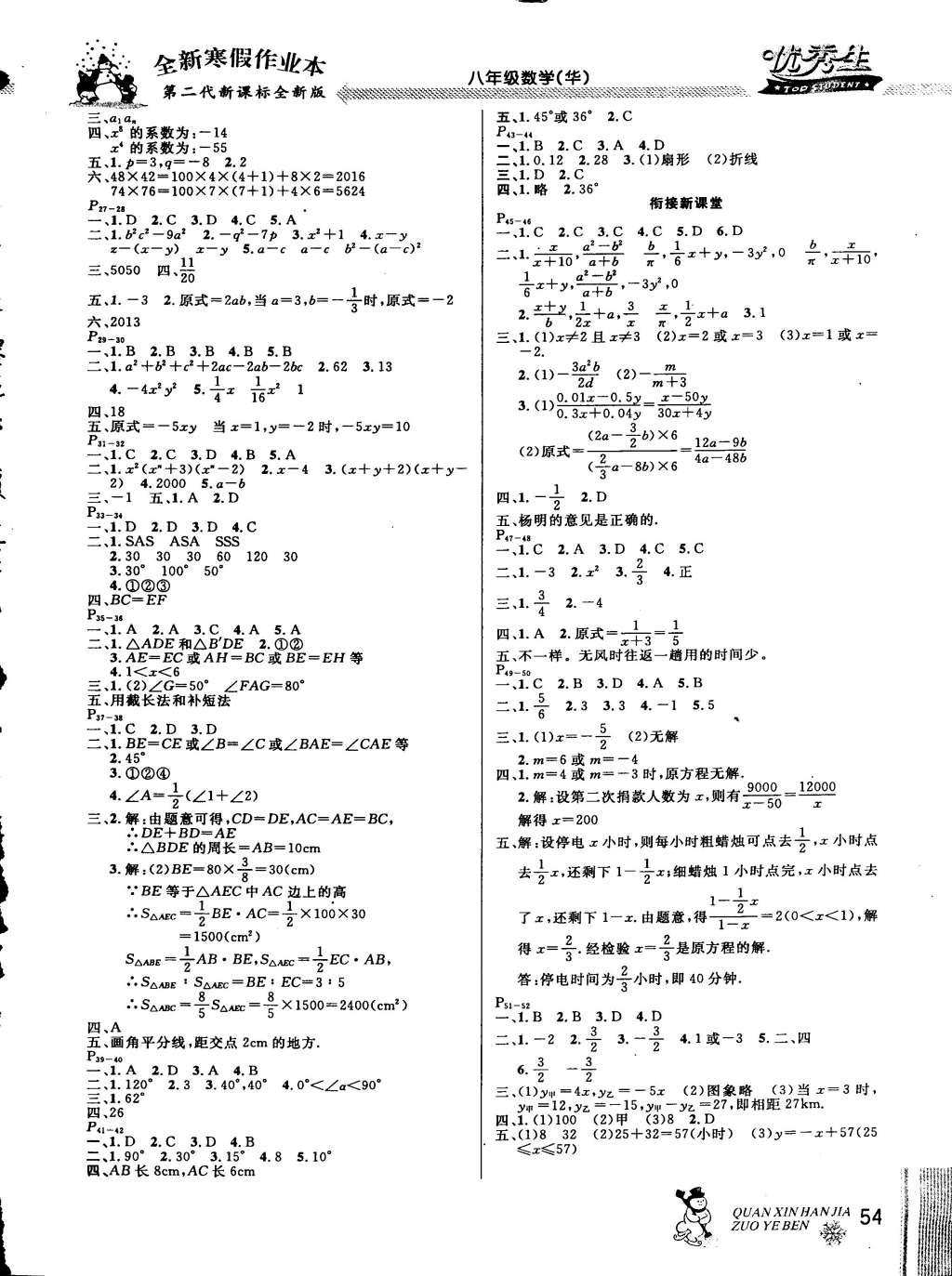 2015年快樂假期每一天全新寒假作業(yè)本八年級數(shù)學(xué)華師大版 參考答案第4頁