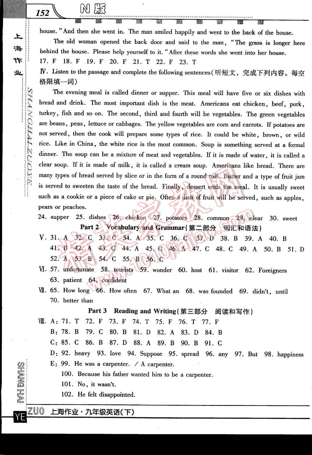 2016年上海作業(yè)九年級(jí)英語(yǔ)下冊(cè)牛津版 第12頁(yè)