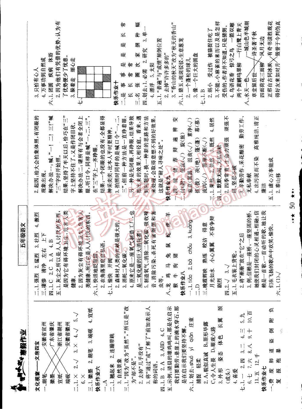 2015年黄冈小状元寒假作业五年级语文 第6页