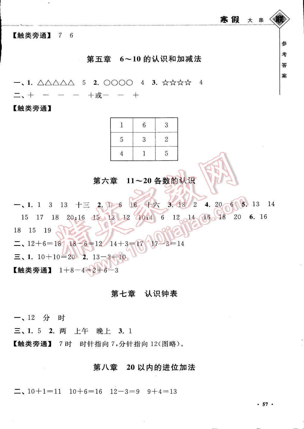 2015年寒假大串联一年级数学人教版 第9页